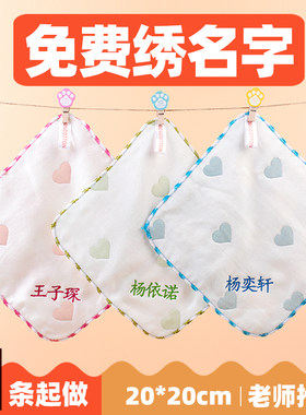 纯棉绣编号定制名字幼儿园方巾