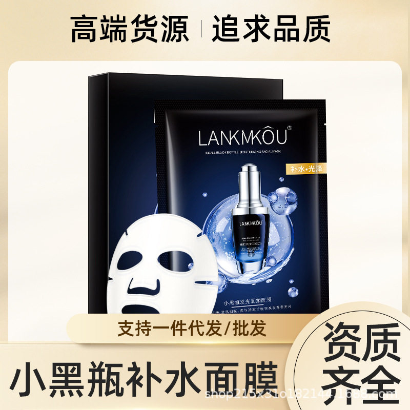 大牌正品lankmkou小黑瓶补水保湿贴片面膜女护肤品厂家代发批发