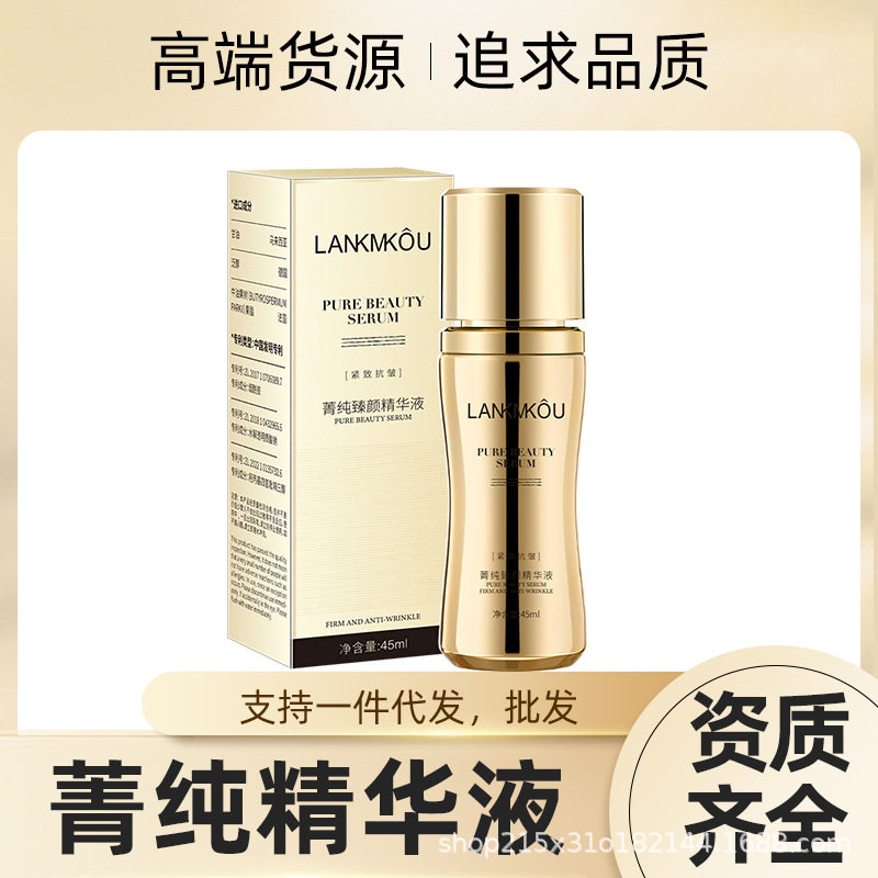 大牌正品菁纯精华液45ml补水保湿抗皱紧致女护肤品厂家批发代发