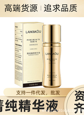 大牌正品菁纯精华液45ml补水保湿抗皱紧致女护肤品厂家批发代发