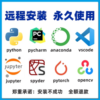 python环境配置pycharm anaconda远程安装包模块库代码问题解决