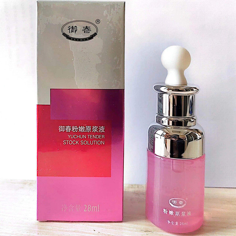 御春粉嫩原浆液补水细紧致保湿精华液淡黄提亮肤色御春汉方