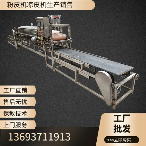粉皮机圆形凉皮机器东北大拉皮