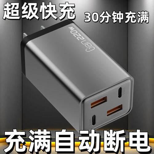 手机充电器220W大功率多口快充头A+C快充插头氮化镓智能分流自动