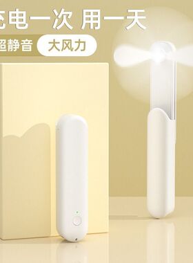 手持小风扇便携式随身小型迷你可伸缩USB充电风扇静音办公室桌面
