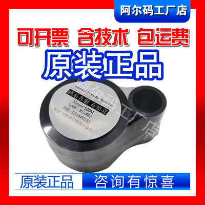 TTO热转印打码机色带34mm*500m 55mm*500m打码机碳带32 53 26 200