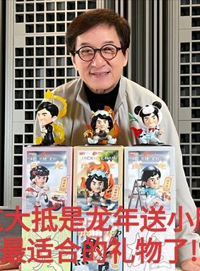 全新正品珍藏版成龙手办望子成龙龙马精神成龙从影60年卡通大手办