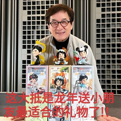 正品成龙手办·龙马精神珍藏版 成龙从影60周年卡通大手办/公仔