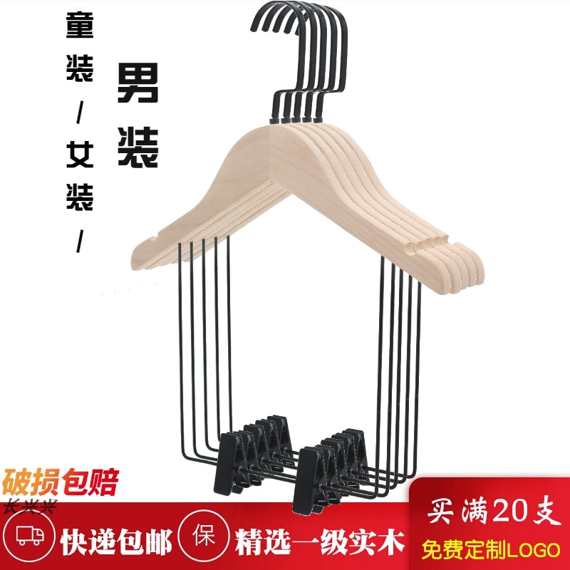 实木无油漆套装衣架裤架