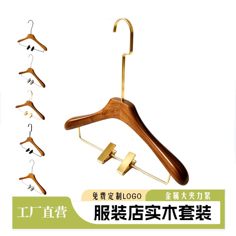 服装店专用胡桃实木女士带夹挂套装衣架裤架展示挂板衣挂定制LOGO