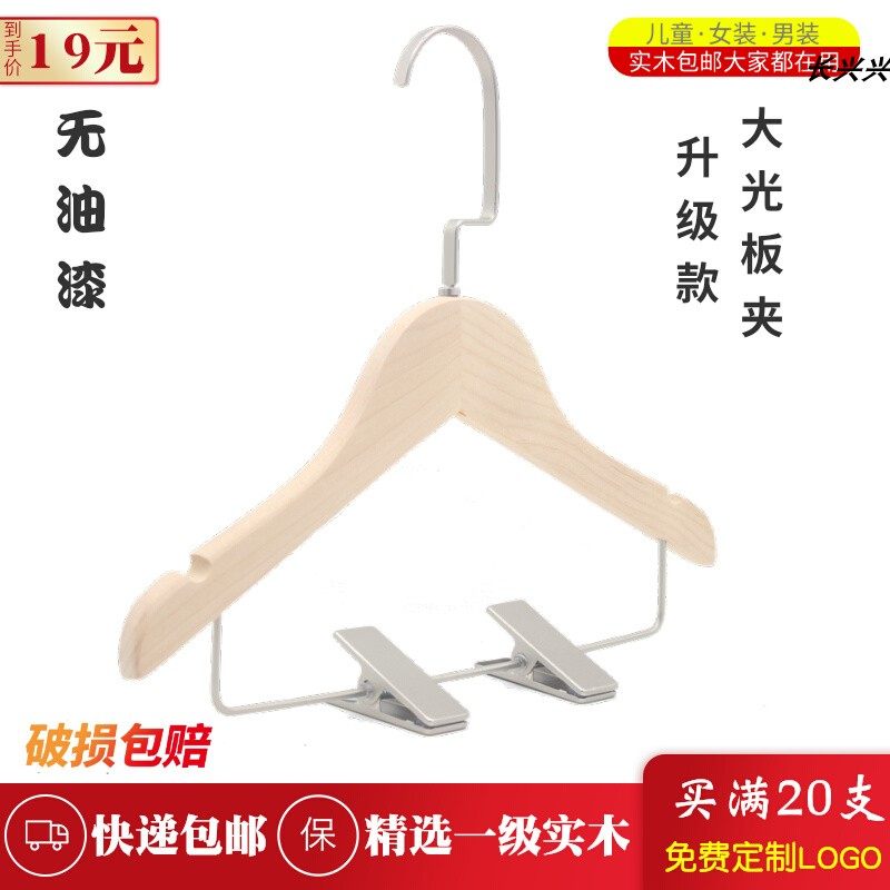 成人儿童实木服装店带夹子衣架
