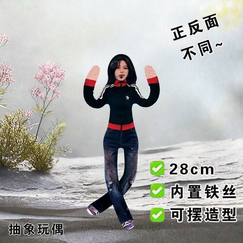 ITZY申留真RYUJIN老鼠干内置铁丝骨架娃摆造型公仔新款抽象玩偶