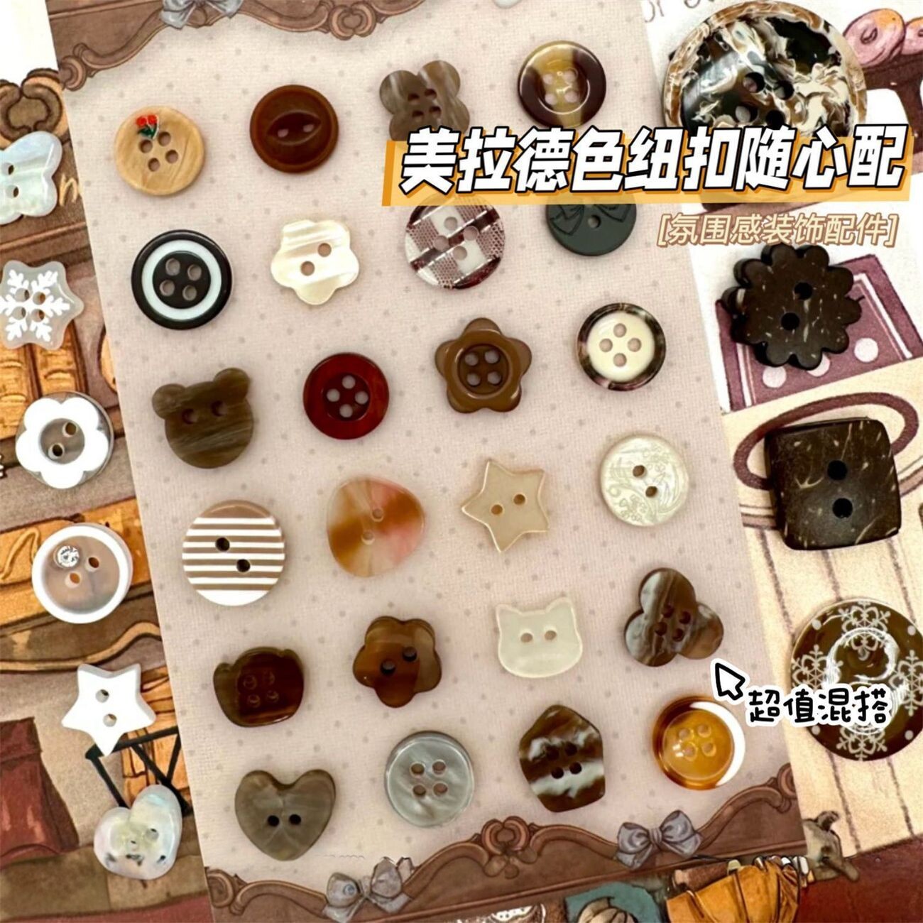 多色纽扣盲盒随心配高颜值ins手作配件diy手账本纽扣混装各种各样