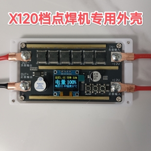 X120档点焊机控制板外壳小型手持18650点焊机外壳120档点焊机外壳