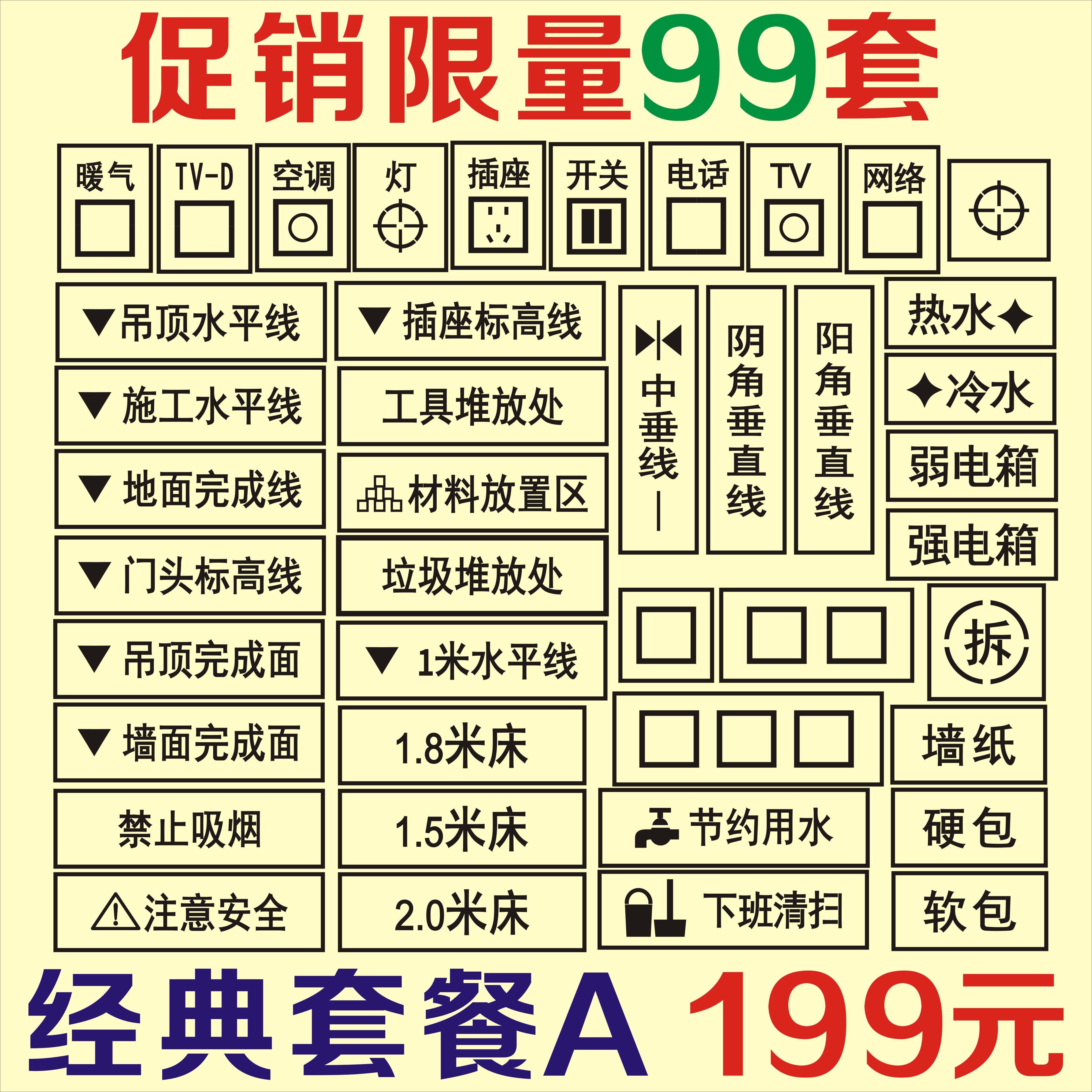 金螳螂家装喷字装修放样模板工地放样模板施工水电放线镂空喷漆牌