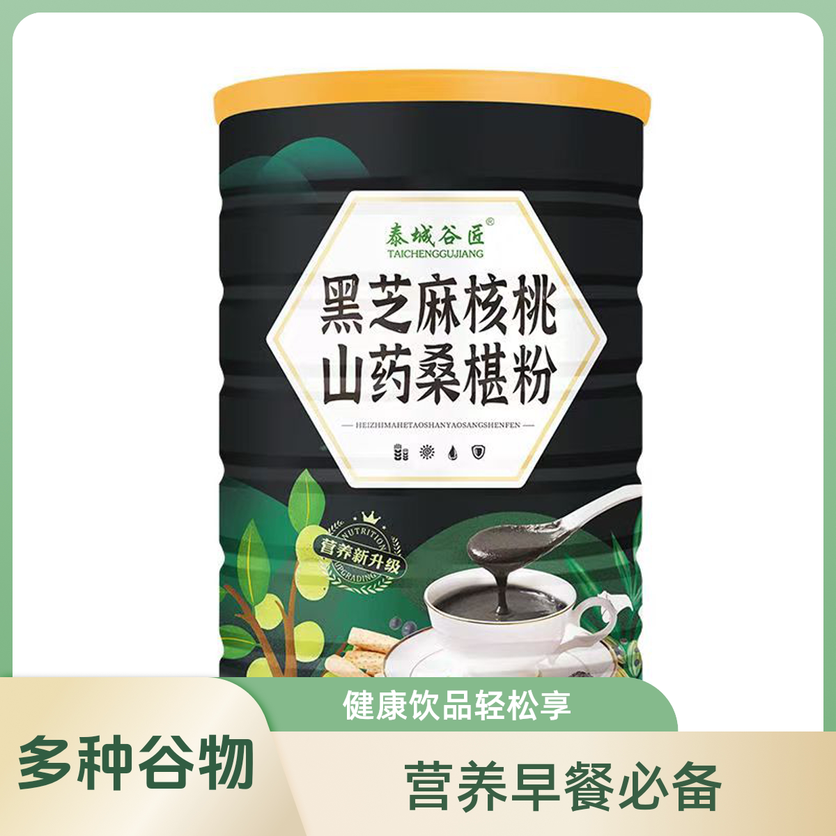 黑芝麻核桃山药桑椹粉早餐代餐速食冲饮年货礼品老年幼儿辅食五谷