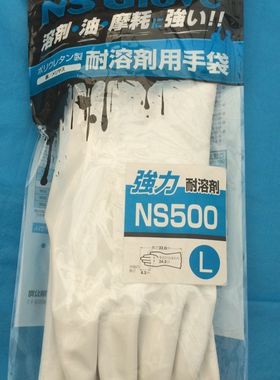 NS500防苯二甲苯手套耐溶剂手套防腐蚀酮类溶剂三氯乙烯工业手套