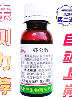 亲测自动上岸买二送一虾公散
