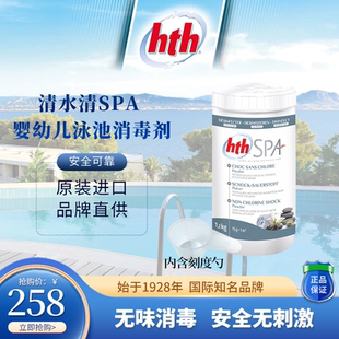 清水清SPA婴幼儿游泳池消毒剂无溴无氯 用于亚克力池spa温泉池