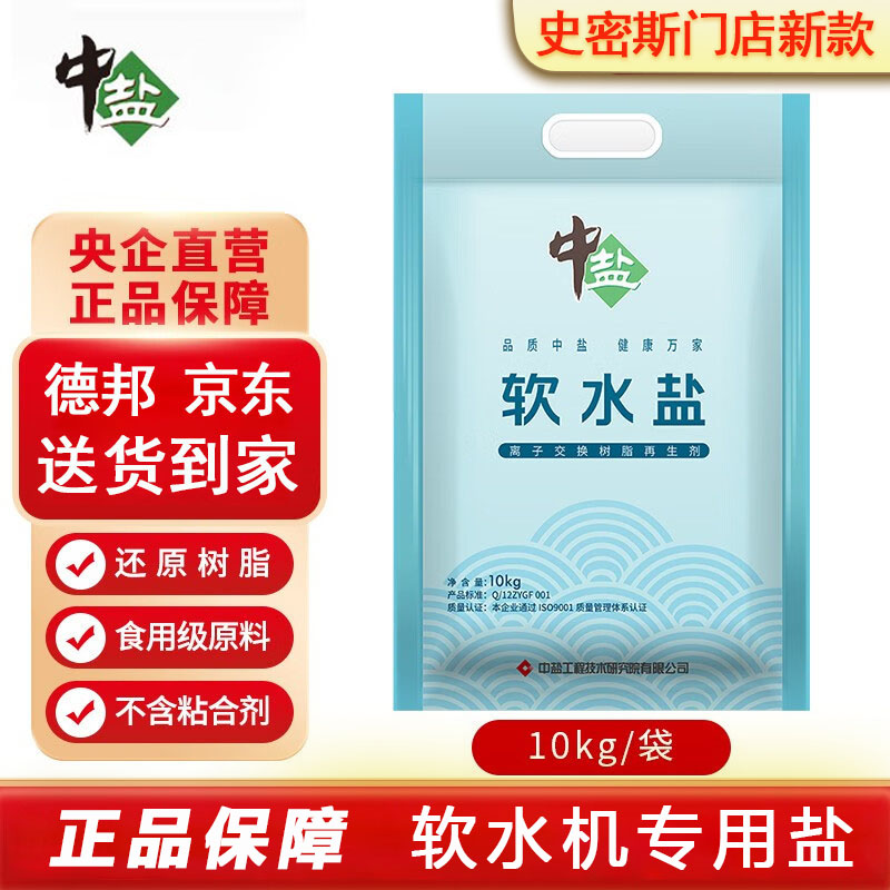 软水盐专用盐软水机盐3M康丽根科罗菲通用离子交换树脂