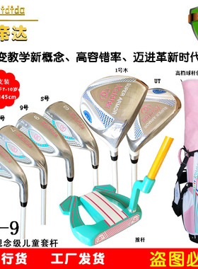 kaidida高尔夫儿童套杆JH-9女青少年身高130-145 7-9岁超轻大面积