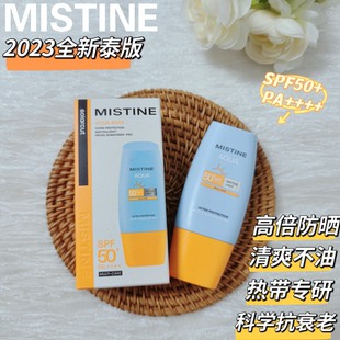 Mistine泰版 面部防紫外线隔离春夏女蜜丝婷 小黄帽防晒霜乳SPF50