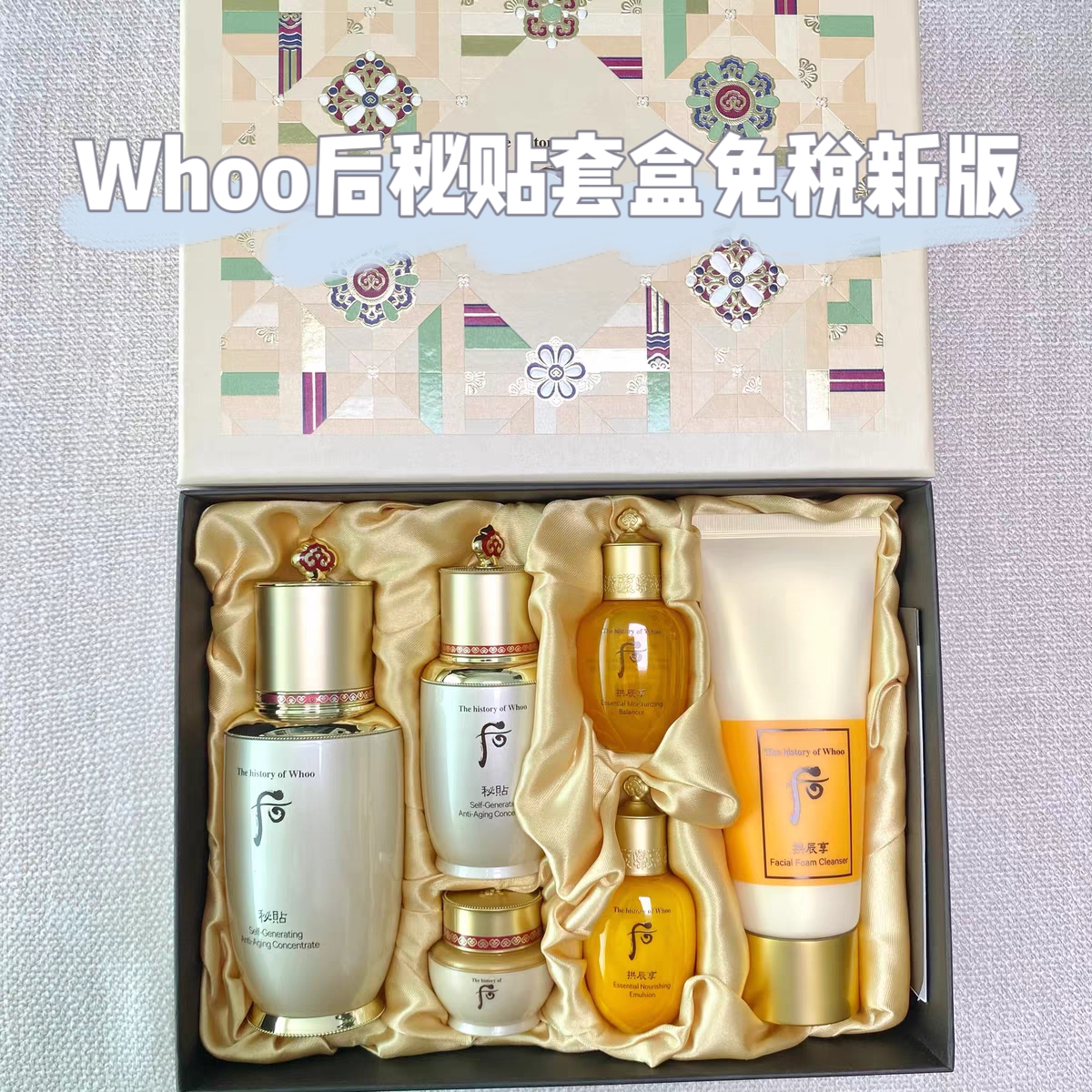 whoo后秘贴自生精华套盒密贴补水紧致去黄拱辰享洗面奶面霜套装女