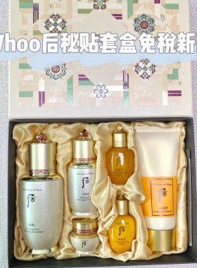 whoo后秘贴自生精华套盒密贴补水紧致去黄拱辰享洗面奶面霜套装女