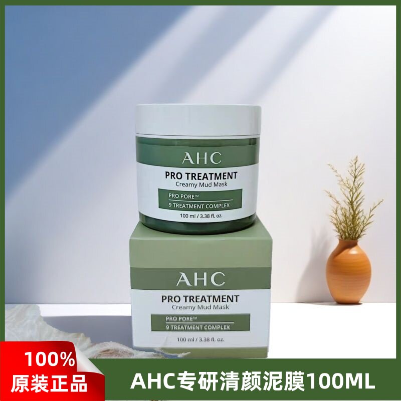 AHC/爱和纯专研清颜泥膜深层控油清洁毛孔去黑头粉刺涂抹式100ML