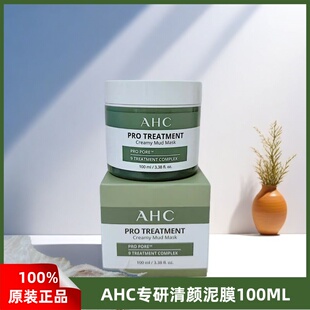 AHC/爱和纯专研清颜泥膜深层控油清洁毛孔去黑头粉刺涂抹式100ML