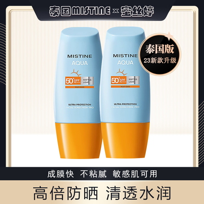 蜜丝婷防晒spf50+面部