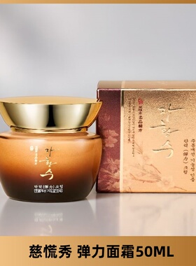 韩国慈慌秀弹力面霜面部护肤品女士补水保湿滋润清爽面霜50g