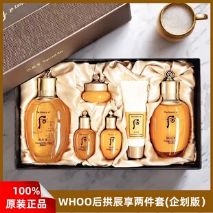 韩国whoo后拱辰享套装 补水抗初老调节水油平衡企划两件套正品