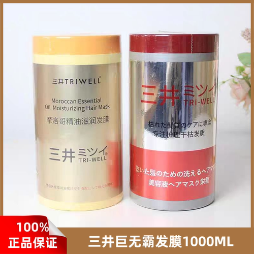 正品三井发膜滋养美容液1000ml倒模免蒸发修复烫染改善毛躁护发素