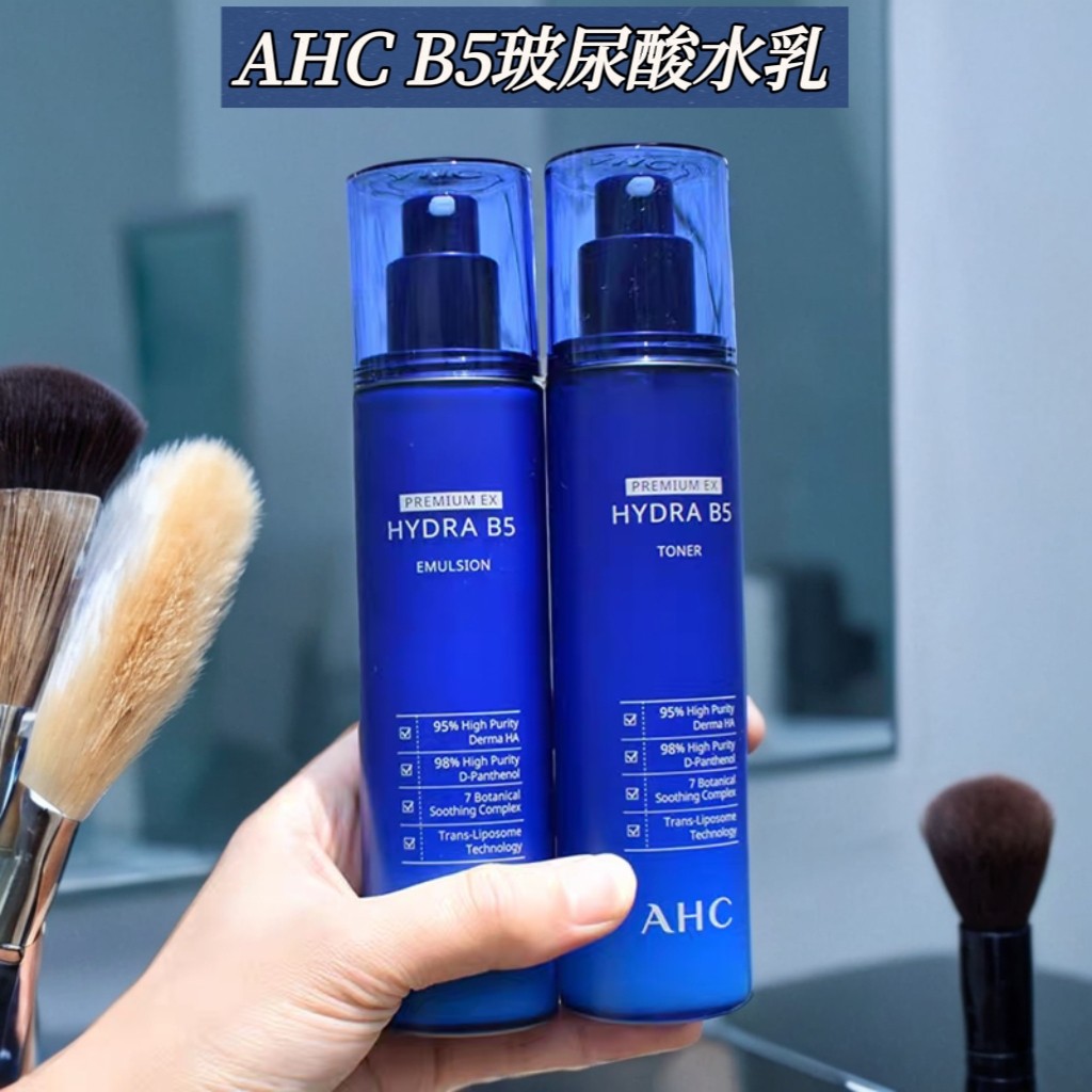 韩国爱和纯ahc b5玻尿酸水乳140ml补水保湿修护男女正品干皮敏感