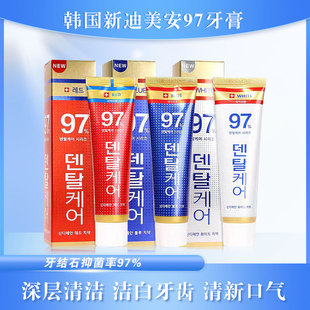 韩国正品新迪美安97牙膏亮白去牙渍去口臭牙石烟渍红蓝白牙膏120g