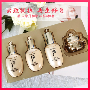 韩国WHOO后 天率丹水乳面霜精华套盒中小样紧致弹润四件旅行装
