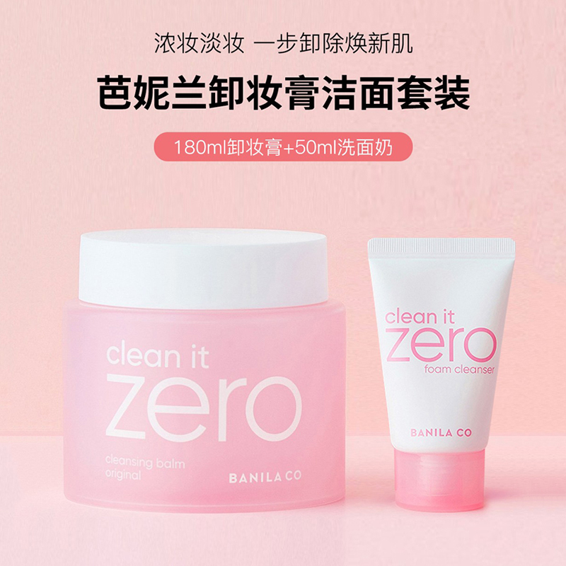 zero芭妮兰卸妆膏100ml大瓶深层清洁脸部卸妆油女眼唇卸妆乳啫喱