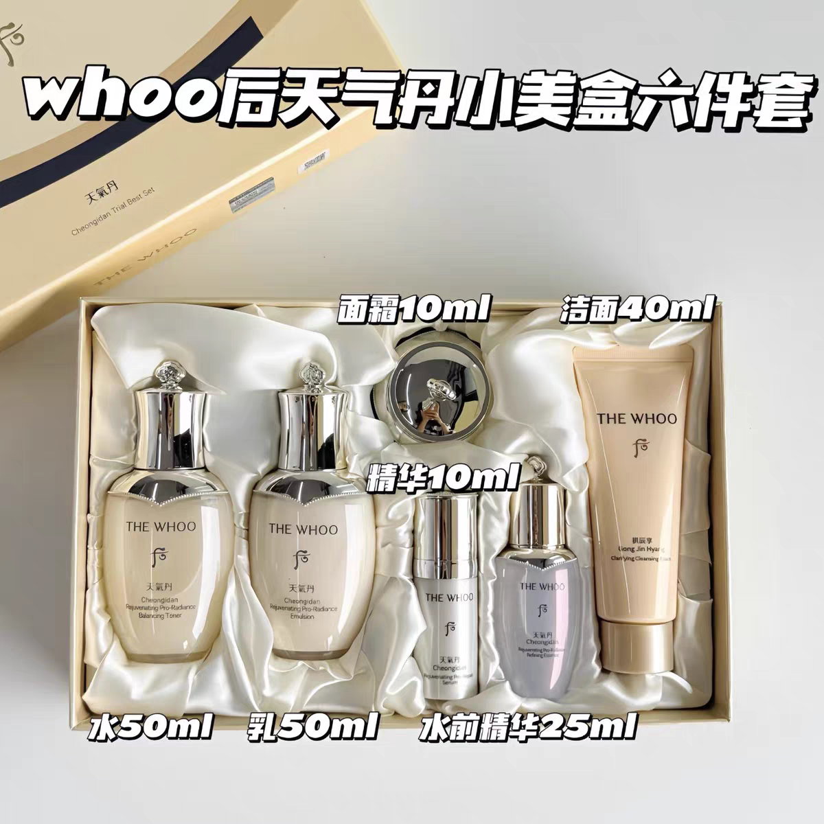 Whoo后·天气丹水乳套装正品紧致抗皱补水保湿小美盒六件套,美容护肤/美体/精油,面部护理套装,淘宝优惠券,粉丝福利购,淘宝优惠卷