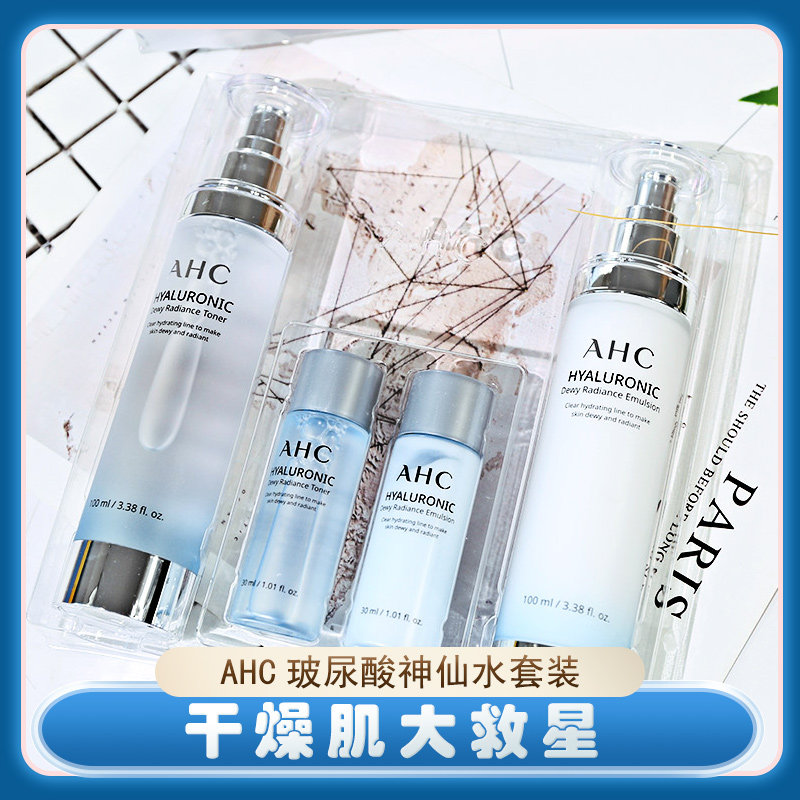 A.H.C/爱和纯神仙水乳套装护肤品神仙水b5玻尿酸套盒学生保湿补水