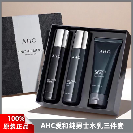 AHC男士水乳套装洗面奶控油三件套男生官方旗舰店补水护肤品礼物