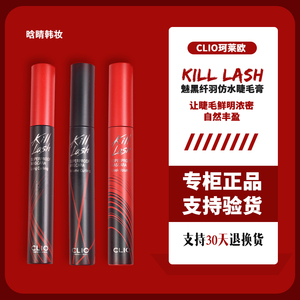 王霏霏推荐韩国clio珂莱欧睫毛膏防水不晕染持久纤长卷翘killlash
