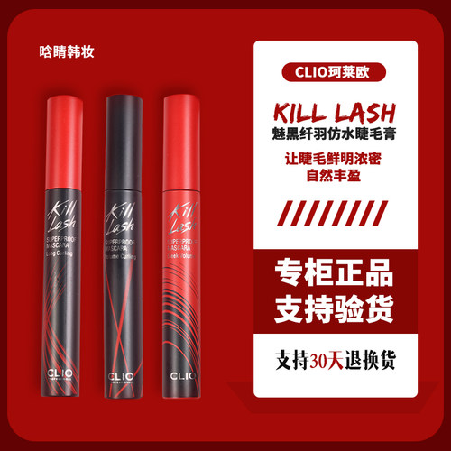 clio韩国卷翘睫毛膏王霏霏推荐