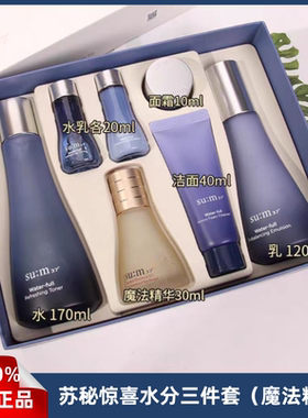韩国SUM37呼吸蓝色套盒苏秘惊喜水分安瓶精华两三件护肤品套装