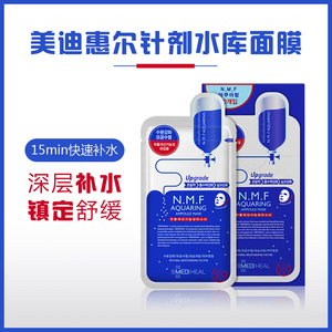韩国美迪惠尔补水面膜正品补水保湿女提亮肤色安瓶NMF可莱丝