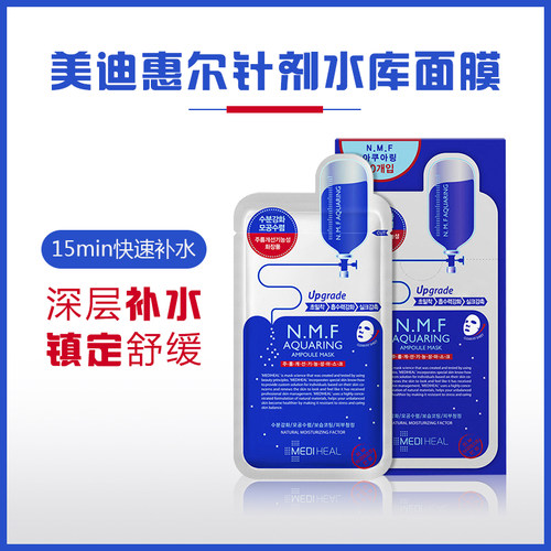 韩国美迪惠尔面膜保湿提亮肤色