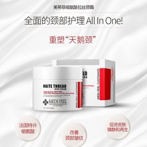 韩国美蒂菲颈霜MEDIPEEL淡化颈纹提拉紧致改善提亮颈部肤色100ml