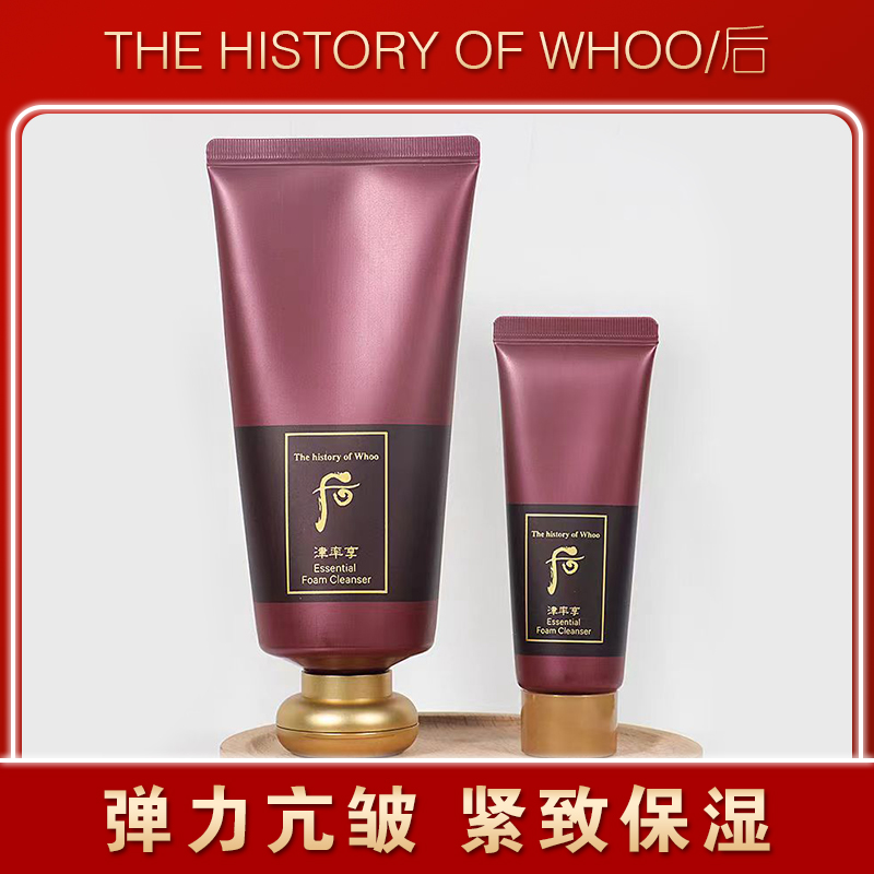 专柜正品Whoo后洗面奶拱辰享津率享洁面乳泡沫保湿深层清洁亢皱女