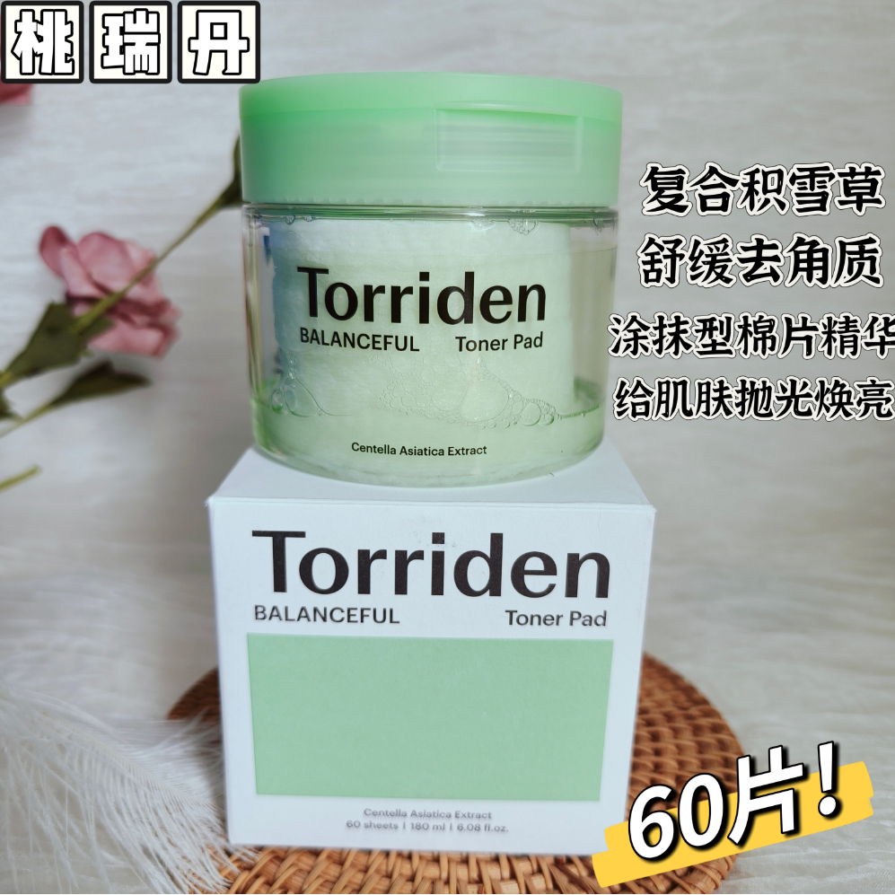 torriden桃瑞丹多种肤质真静维稳