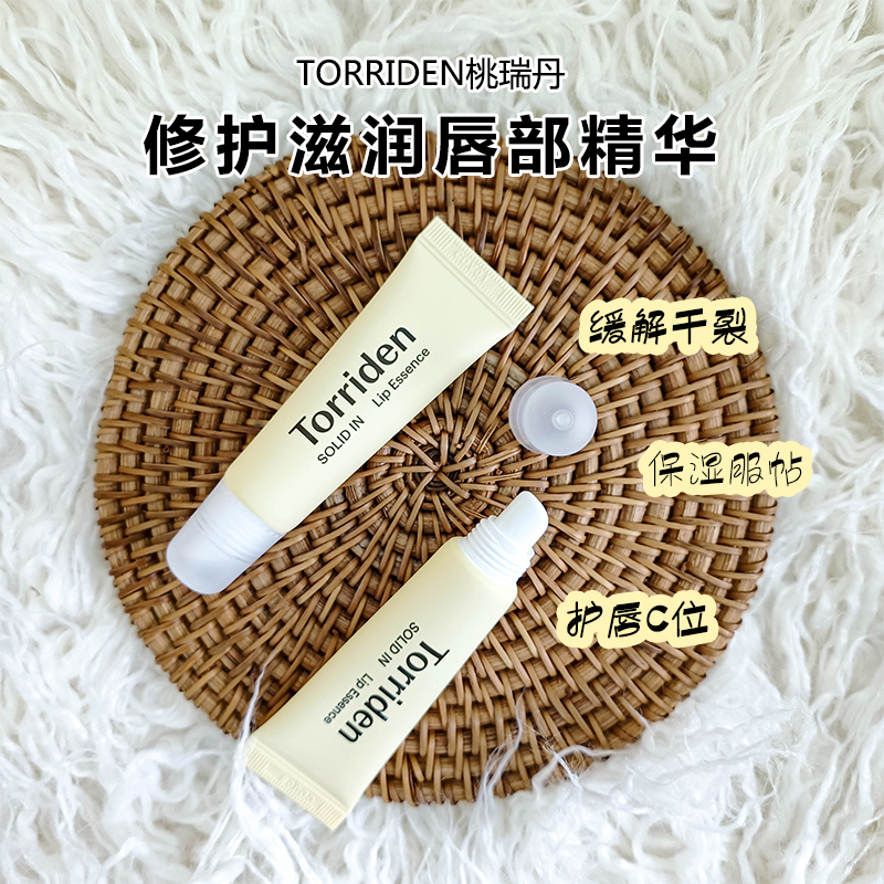 Torriden桃瑞丹唇膏滋润防干裂